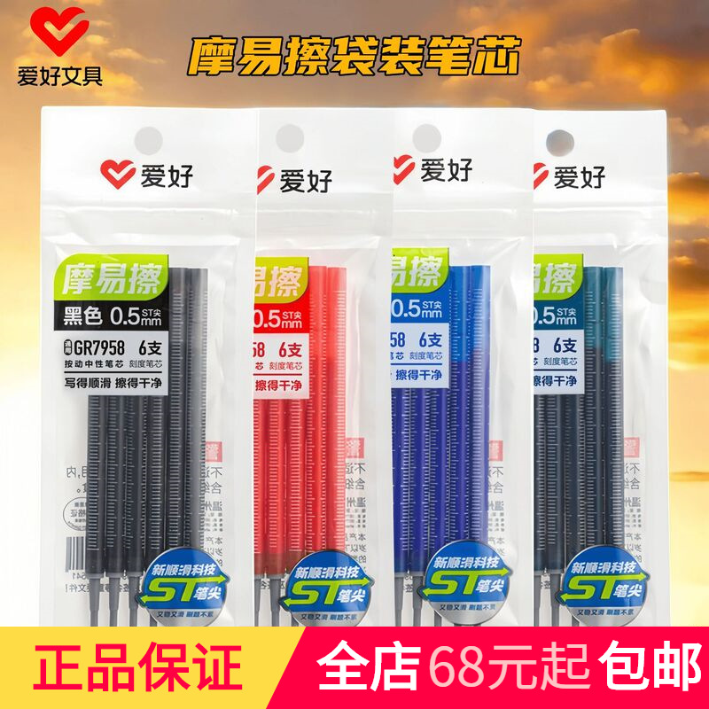 Hobby GR7958 rub easy press refill ST tip ink blue crystal blue red replacement core erasable core 6 Pack wholesale
