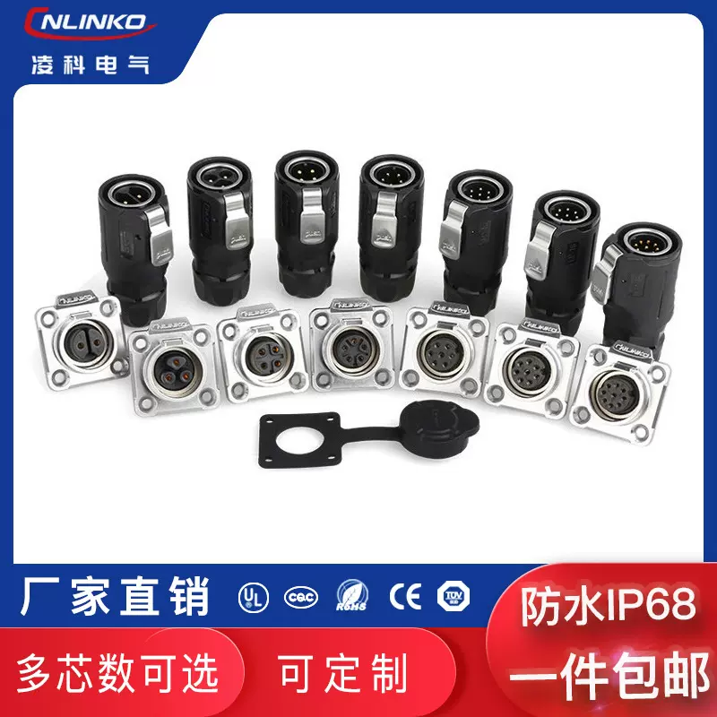 凌科M16工业公母面板安装防水连接器2-9芯工业级带线航空插头插座