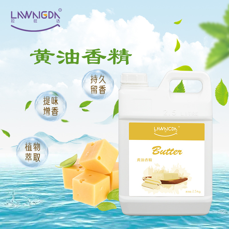 食品添加剂香精烘焙果酱饮料食品用液体香精黄油香精白脱