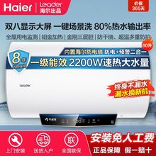 海尔电热水器60升家用能效40/50/80升储水式卫生间洗澡Leader