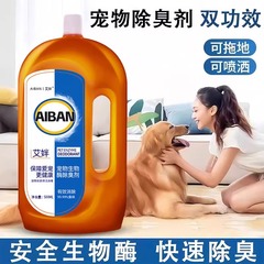 ペット消臭剤 猫の尿 犬の尿 生物酵素分解剤 家庭用尿臭スプレー 猫の消臭剤 アーティファクト