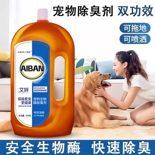 Pet Deodorant Cat Urine Dog Urine Biological Enzyme Decomposer Household Urine Odor Removal Spray Cat Deodorant Artifact