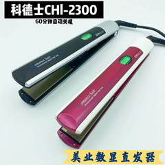 Cortex 2300 hair salon hairstylist hair straightener professional household electric splint barber shop straightening plate