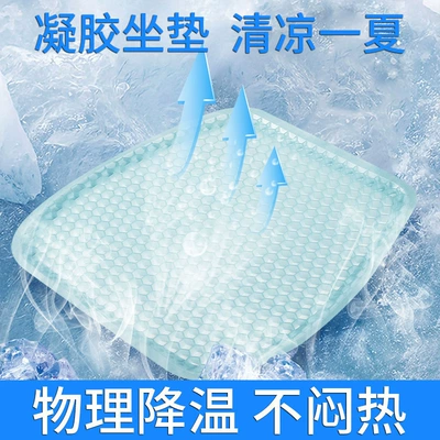 Hot-Selling Car Seat Cushion Single Piece – Cool pad