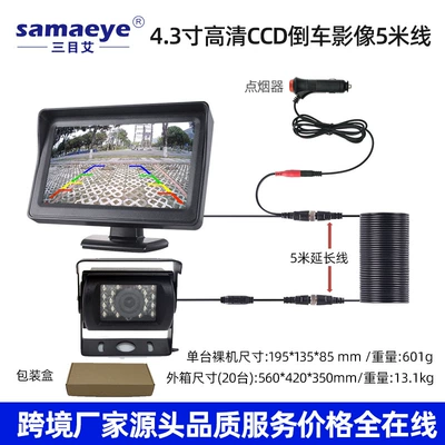 Night Vision Camera Blind | Car display - 43inch-desktop-screen-hd-high-brightness-reversing-image-5m-cable-bigba-head