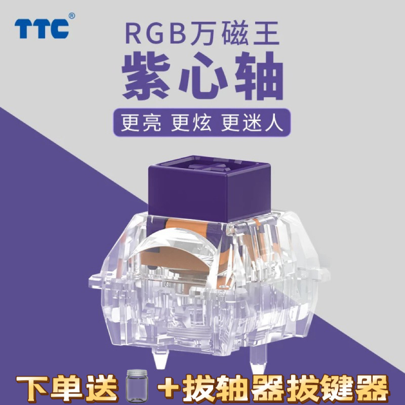 Ttc Purple Heart Shaft Rgb Magnetic King Shaft High-Speed Rail Integrated Light Guide Column Structure Magnetic Shaft Keyboard Switch Ttc Purple Heart Shaft Rgb Magnetic King Shaft High-Speed Rail Integrated Light Guide Column Structure Magnetic Shaft Keyboard Switch