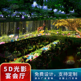 沉浸式酒店光影全息宴会厅投影灯光 婚礼舞台餐厅裸眼3d互动投影