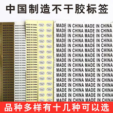 跨境madeinchina标签纸中国制造产地英文出口外箱不干胶贴纸定制