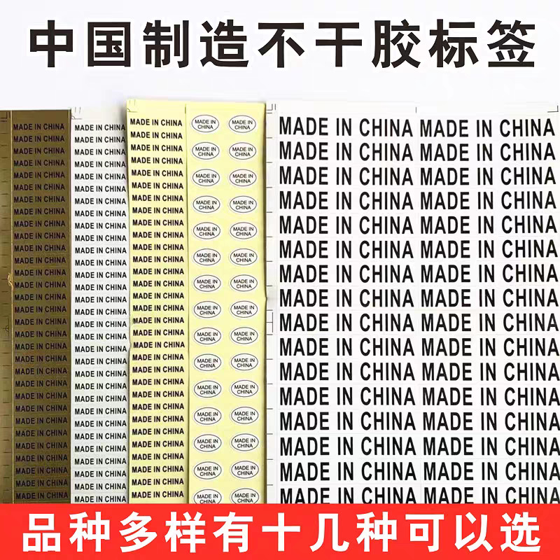 跨境madeinchina标签纸中国制造产地英文出口外箱不干胶贴纸定制