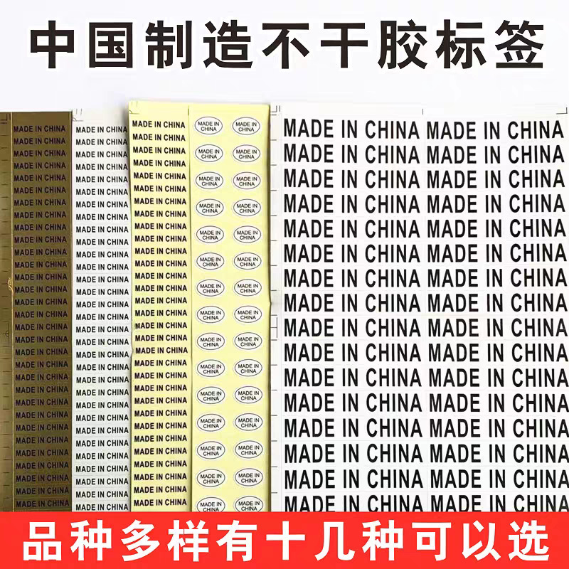 Cross-Border Madeinchina Label Paper Made in China Origin English Outer Box Self-Adhesive Sticker Customization