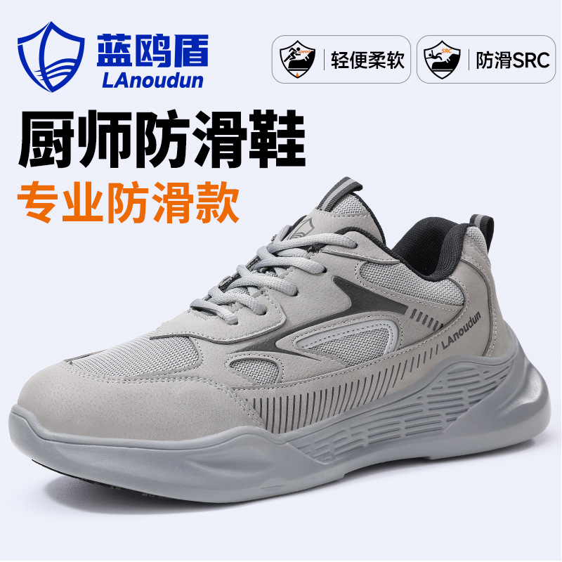 蓝鸥盾厨师鞋防水防滑防油安全鞋男透气后厨酒店厨房休闲工作鞋