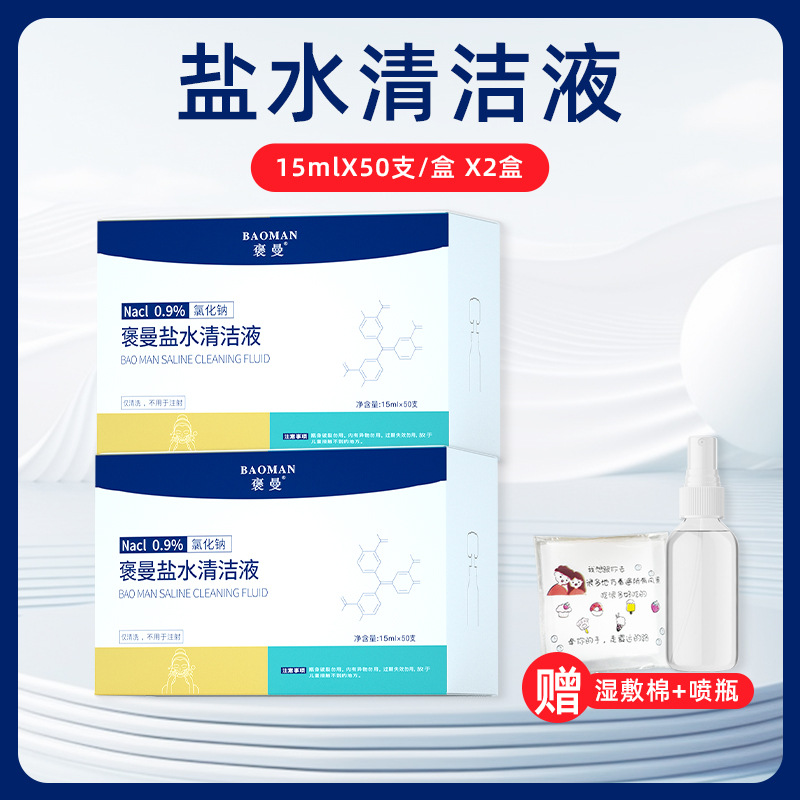 소금물 세정액 15ml*50개/2박스 [습식 압축솜 + 스프레이병 포함]