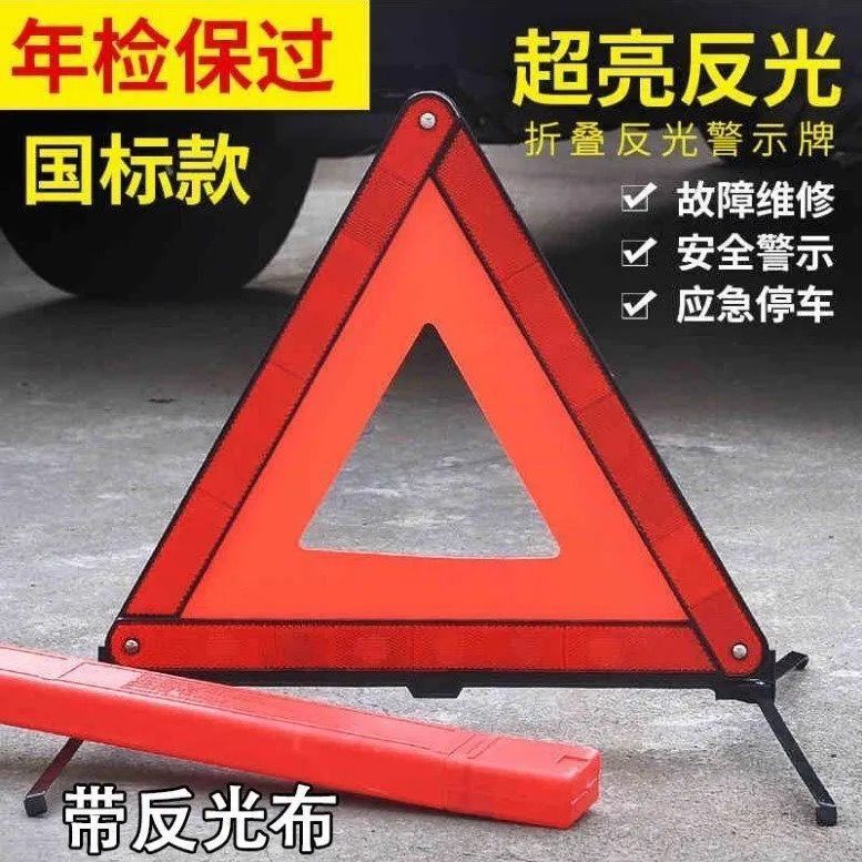Seguridad del coche ensanchado advertencia trípode reflectante falla rack estante de estacionamiento de hierro trípode plegable image 1