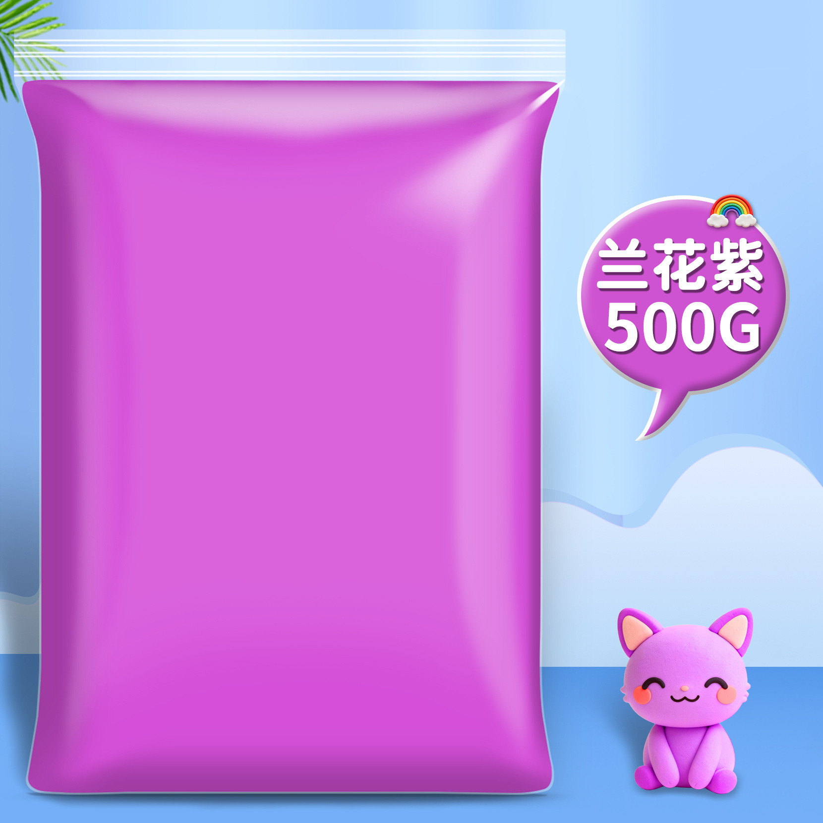 17 オーキッドパープル（500g大包装）