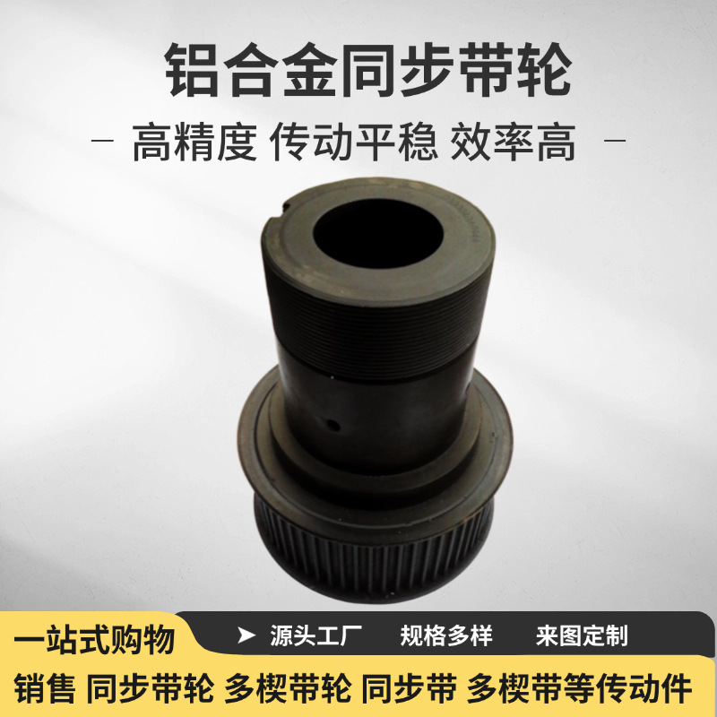 机床铝合金同步带轮 高精度铝合金同步带轮