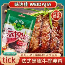 味达佳牛排腌料牛排家常作法腌制牛排调料包浓郁美食19.8元/3包