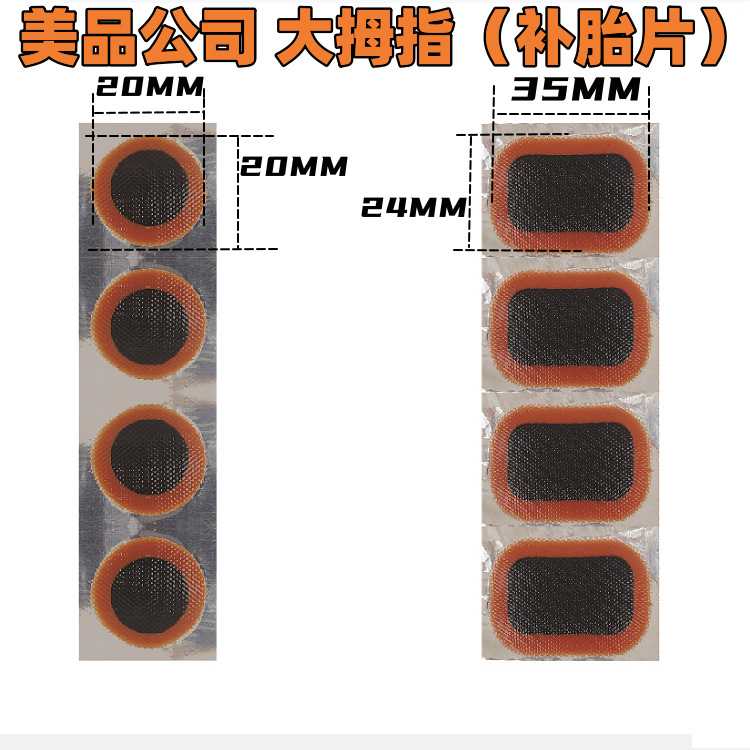 Заплатки Meipin Thumb (8 шт)