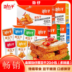 Jinzai 厚干し豆腐 20g*20 パック 箱入り スーパーマーケット 湖南名物 辛干し豆腐 スナック すぐに食べられる 送料無料