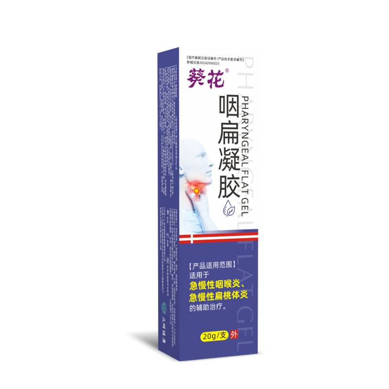 葵花咽扁凝胶急慢性咽喉炎咳嗽嗓子干痒扁桃体炎疼痛异物感痰多|undefined
