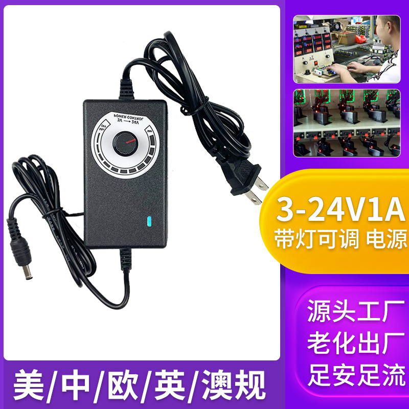 3V-24V1A可调节变压器220v转直流可调压 调速马达开关电源适配器