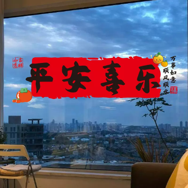 新年装饰气氛布置蒸蒸日上窗花蛇年彩字窗贴静电贴元旦厨房墙贴
