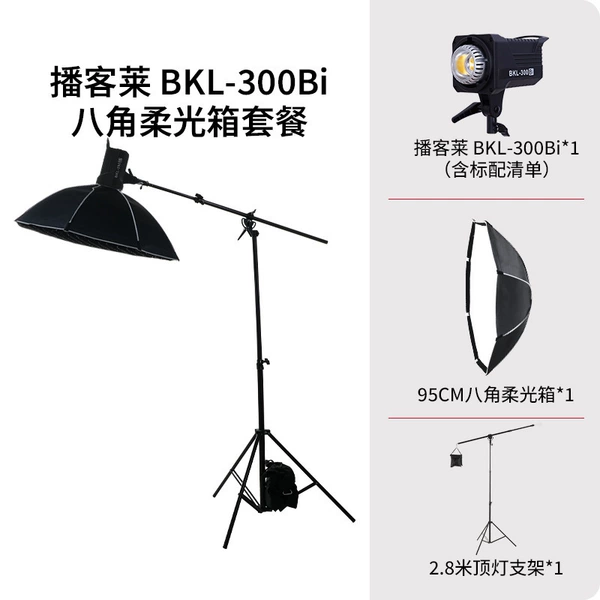 300Bi two-color + octagonal soft box + metal cross arm ceiling light stand