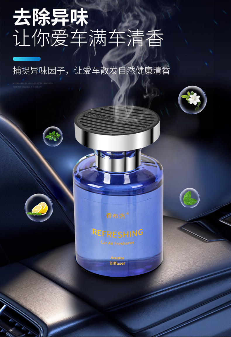 汽车香水香氛车载杯架香薰除异味空气清新剂持久淡香车内香水批发详情3