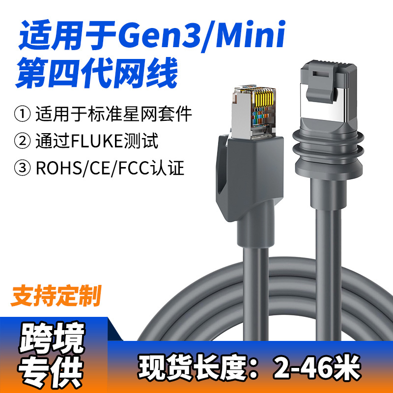 跨境三代四代网线gen4 mini cable v4户外替换双屏蔽v3网络连接线