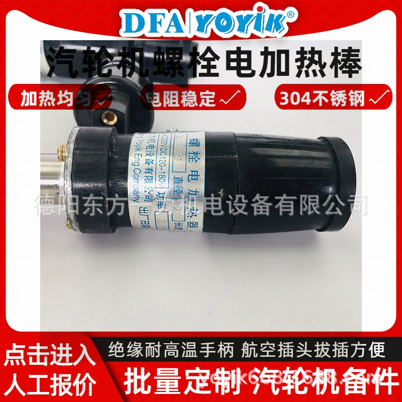 螺栓电加热器ZJ-22-18耐热绝缘把手咨询东方一力王笑