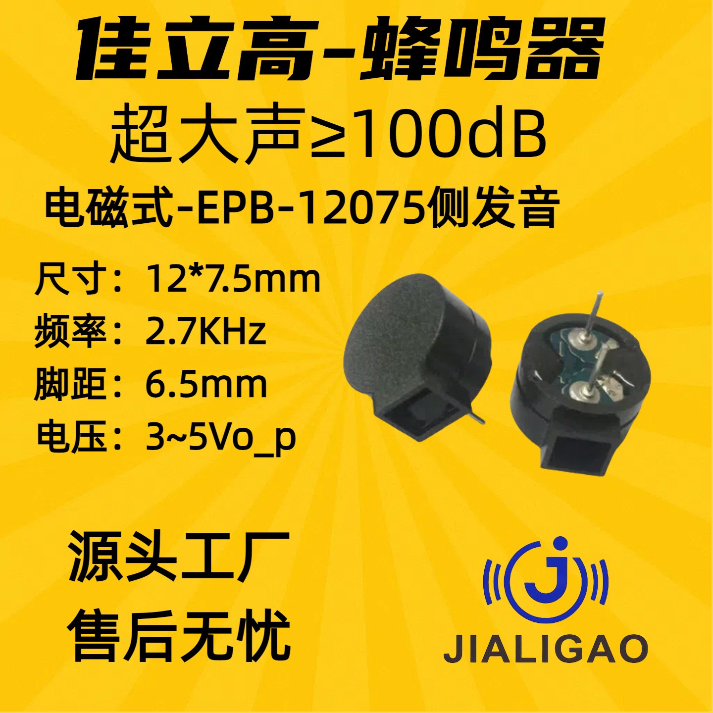 厂家直供12075侧发声分体无源12*7.5MM交流电磁式蜂鸣器5欧高分贝