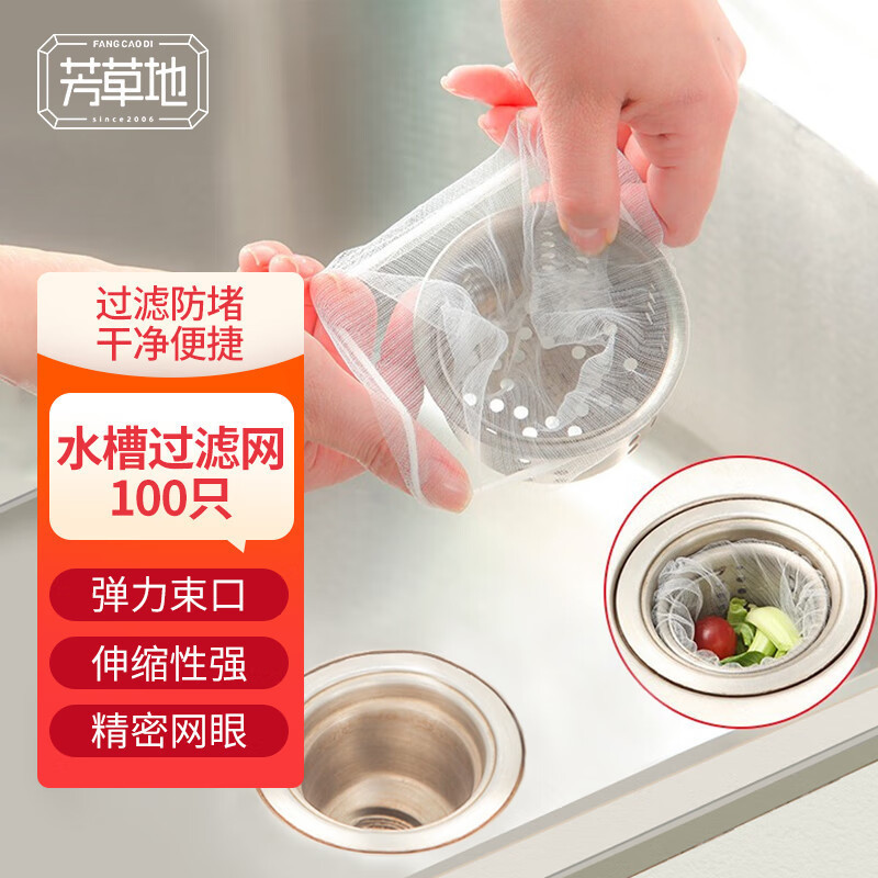 芳草地水槽过滤网厨房一次性水池洗碗槽漏网洗菜盆排水口水道网筛