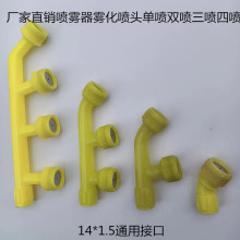 电动喷雾器雾化喷头单喷双喷三喷四喷多排电动手动通用喷头大雾化