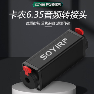 SOYIRI �~僽��RCAɏ��6.35ĸ�����w�����о�D�ӿ��r��6.5ĸ