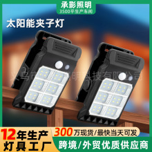 太阳能夹子灯户外庭院壁灯自动感应灯庭院家用照明免打孔防水路灯