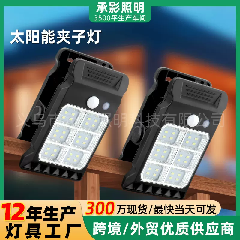 太阳能夹子灯户外庭院壁灯自动感应灯庭院家用照明免打孔防水路灯