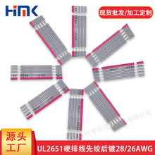 UL2651Ӳ�ž�22/24/26AWG���ž�/2.54/2.0�Ƚg��僰넃�ӹ�����