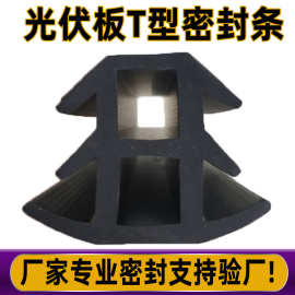 太阳能光伏板T型密封条防水防尘橡胶条电缆沟盖板活动房塞缝胶条