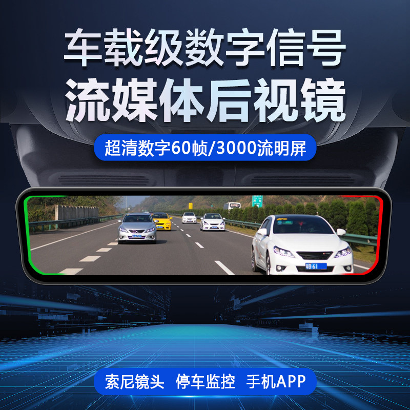 Streaming Media Rearview Mirror Dashcam Dedicated Replacement Dual-Recording Digital Camera for Parking Monitoring Streaming Media Rearview Mirror Dashcam Dedicated Replacement Dual-Recording Digital Camera for Parking Monitoring