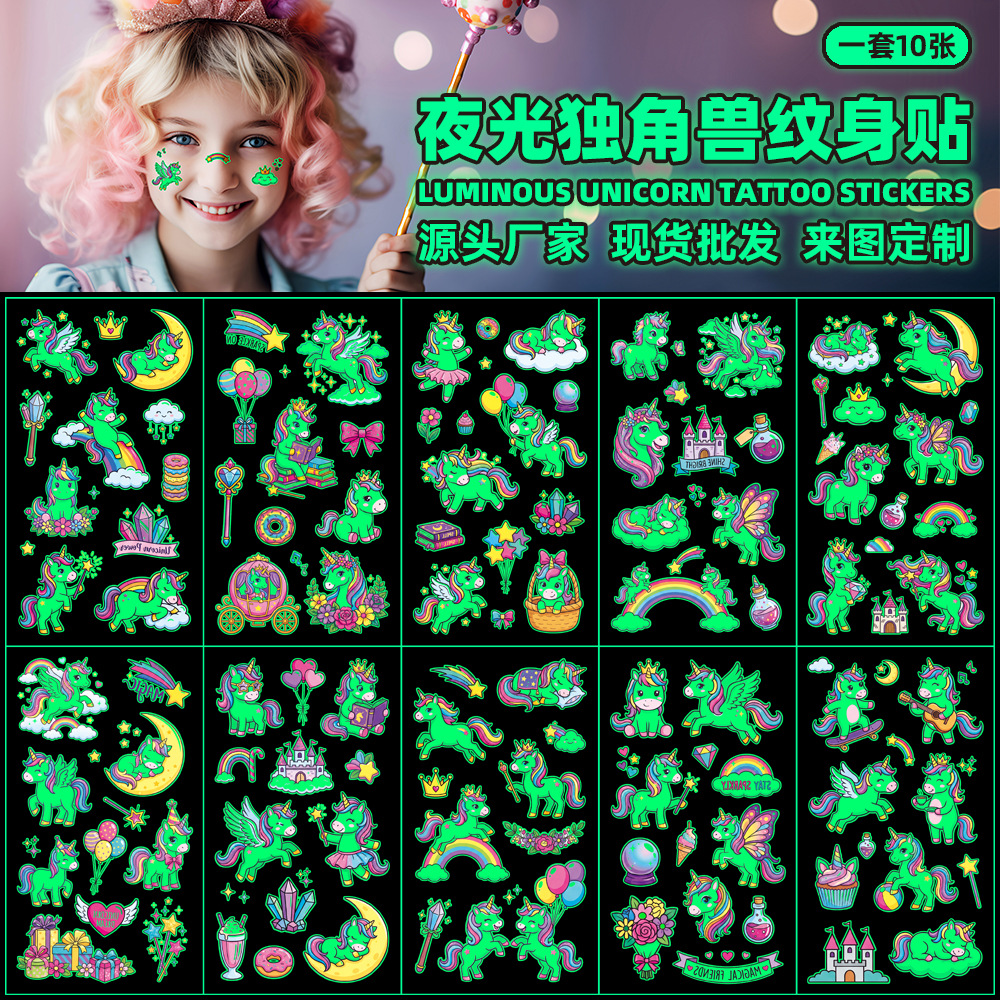 新款跨境儿童卡通夜光独角兽纹身贴防水持久派对礼品活动脸部贴纸