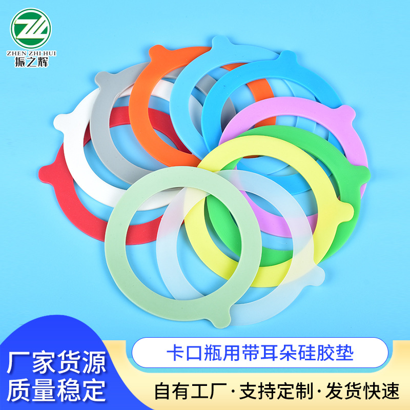 卡口瓶用带耳朵硅胶垫 批发彩色O型硅胶密封圈玻璃杯垫