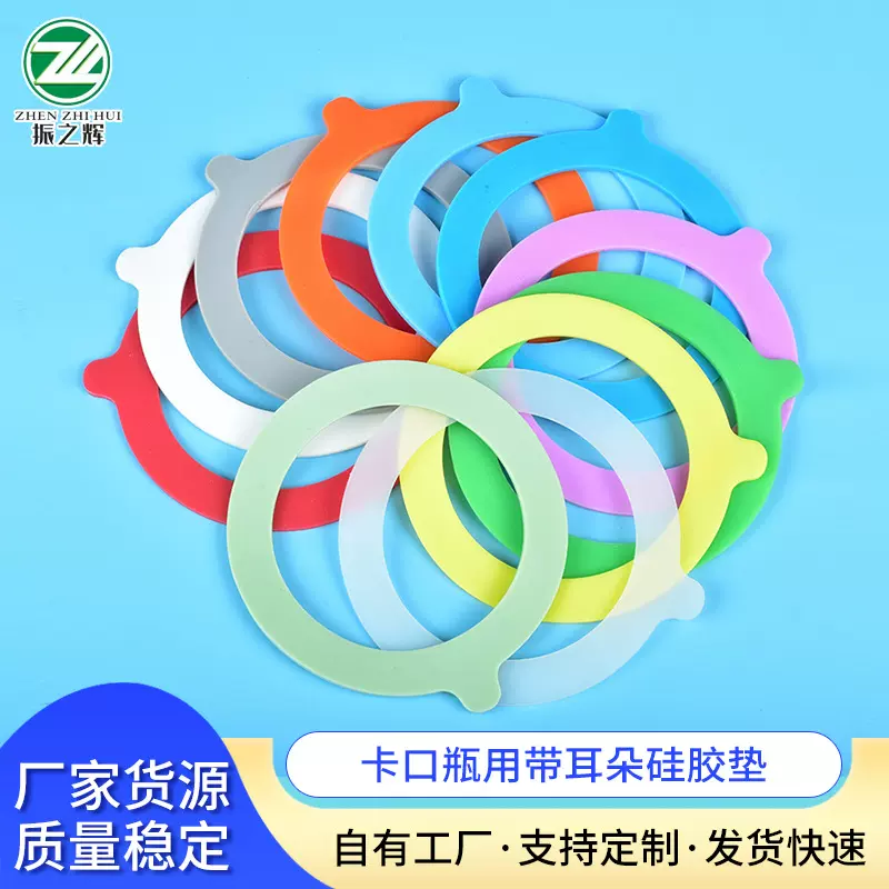 卡口瓶用带耳朵硅胶垫 批发彩色O型硅胶密封圈玻璃杯垫