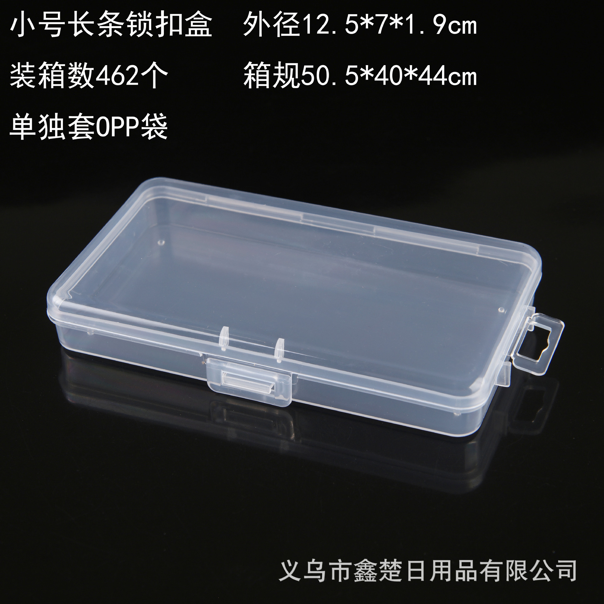 小号长条锁扣盒