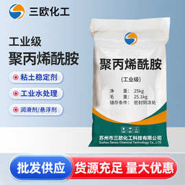 厂家批发聚丙烯酰胺PAM阴阳非离子净水絮凝增稠剂工业聚丙烯酰胺