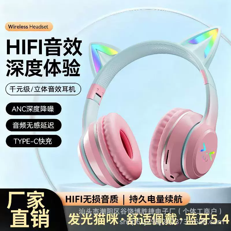 跨境爆款猫咪发光蓝牙耳机头戴式可折叠立体声电竞长续航耳麦无线