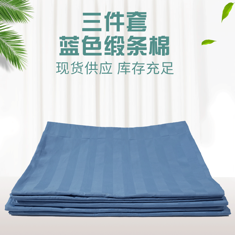 Supply satin cotton three-piece set sky blue satin cotton fabric dormitory unit bed sheet quilt cover pillow three-piece set