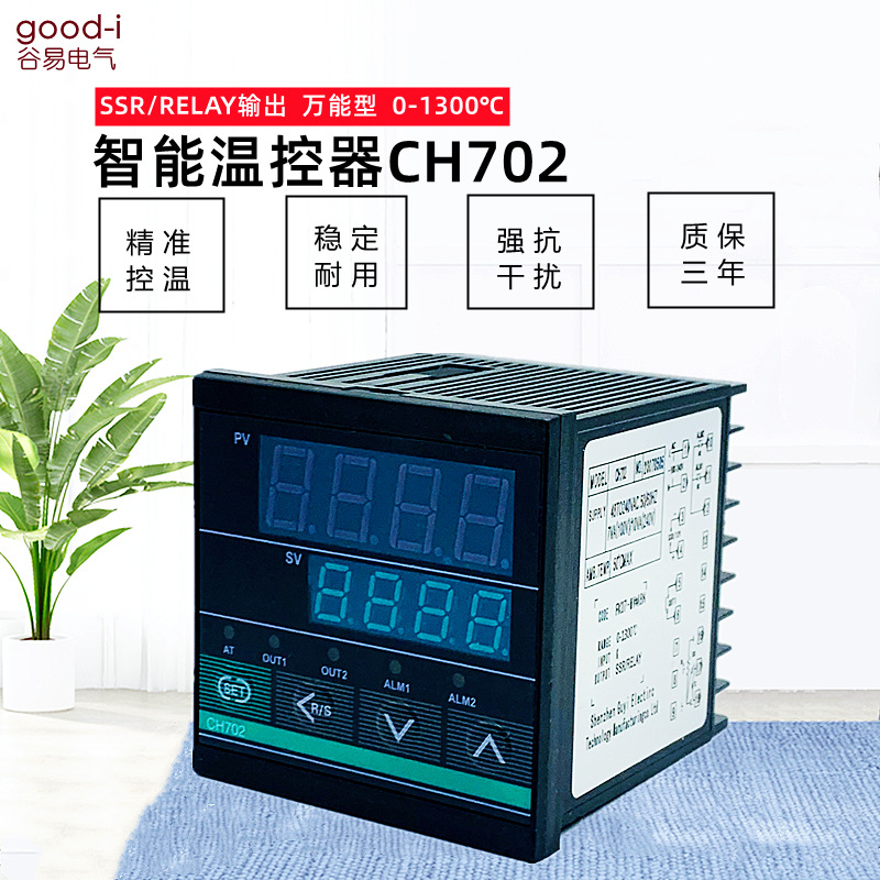 厂家智能温控器CH702温控表温度控制器继电器固态万能输入可调温