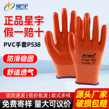 星宇P538劳保手套防滑耐磨PVC防护手套工地上用涂层浸胶手套批发