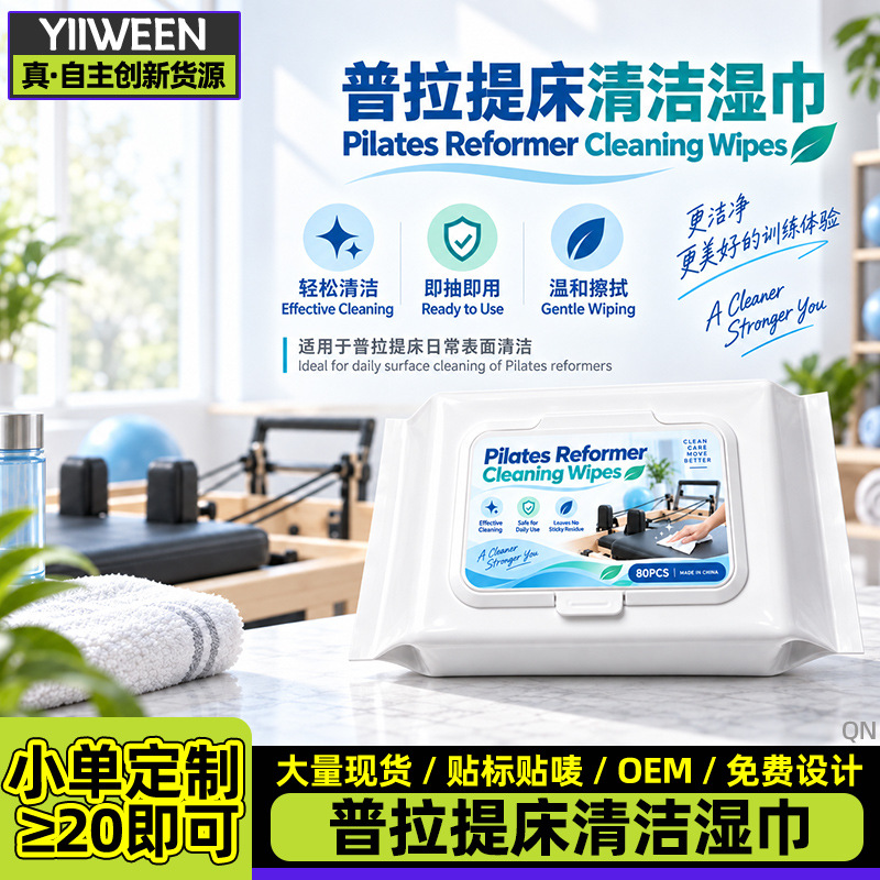 Pilates bed cleaning wipes, alcohol-free, disposable, for dust and stain removal, and surface cleaning