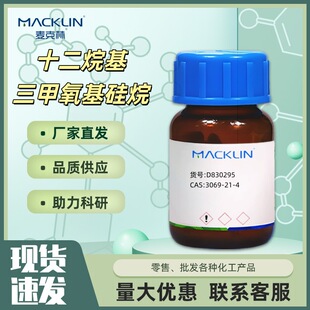 ʮ����������������� 95% CAS:3069-21-4���Wԇ��������Macklin