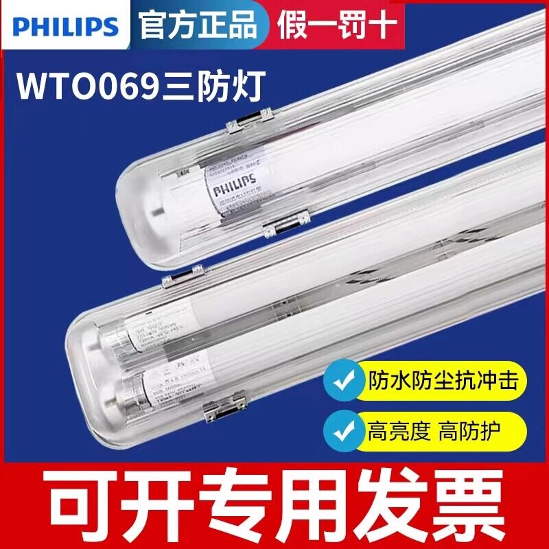 Philips Waterproof Tri-Proof Light Wt069C Ultra-Bright Led Dual Tube 1.2m Waterproof Dustproof Explosion-Proof Fluorescent Emergency Light Philips Waterproof Tri-Proof Light Wt069C Ultra-Bright Led Dual Tube 1.2m Waterproof Dustproof Explosion-Proof Fluorescent Emergency Light